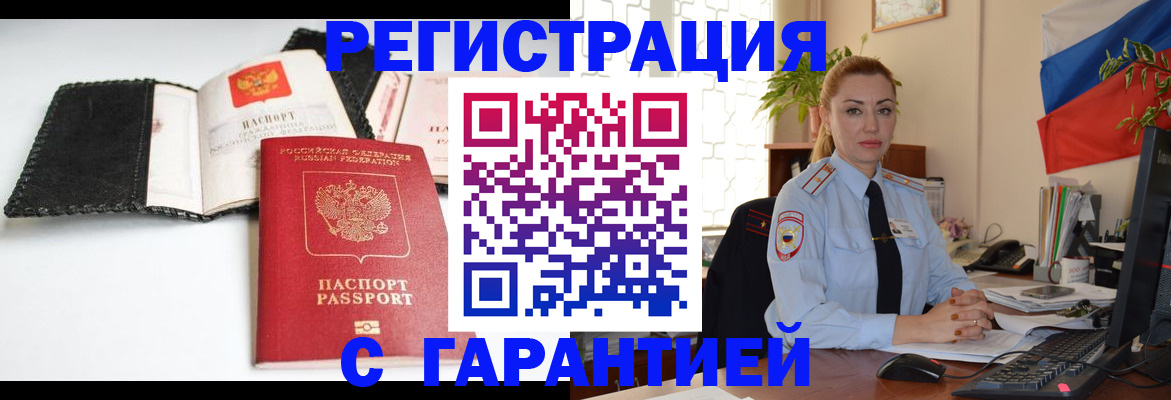 регистрация в Баксане
