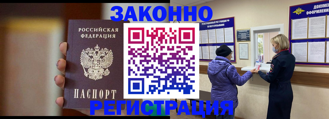 прописка для работы в Баксане