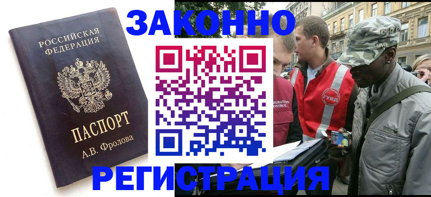 миграционный учет в Баксане