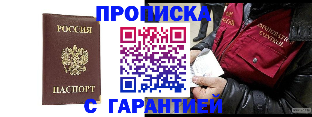 временная регистрация для всех в Баксане