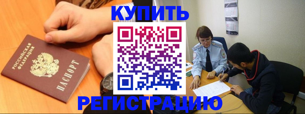 прописка 2025 в Баксане