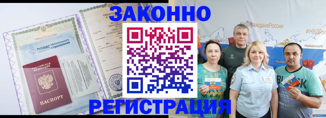 временная регистрация поиск в Баксане